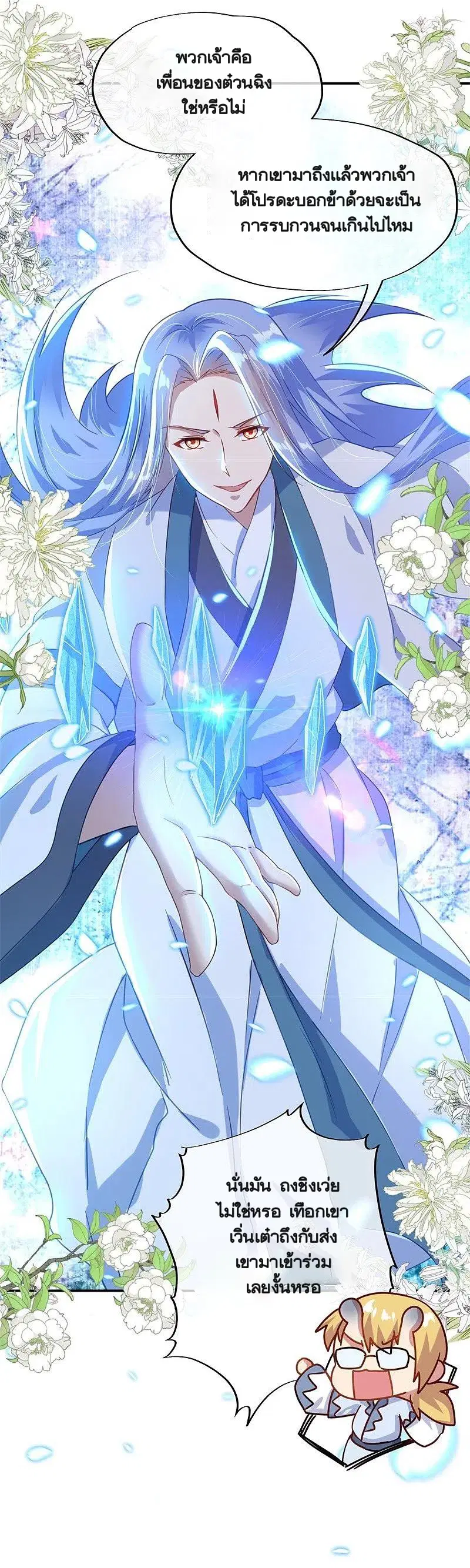 Peerless Battle Spirit ตอนที่ 367 หน้า 59