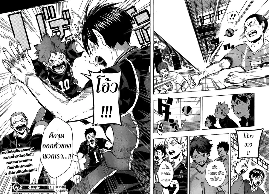 Haikyuu!! ตอนที่ 130 หน้า 17