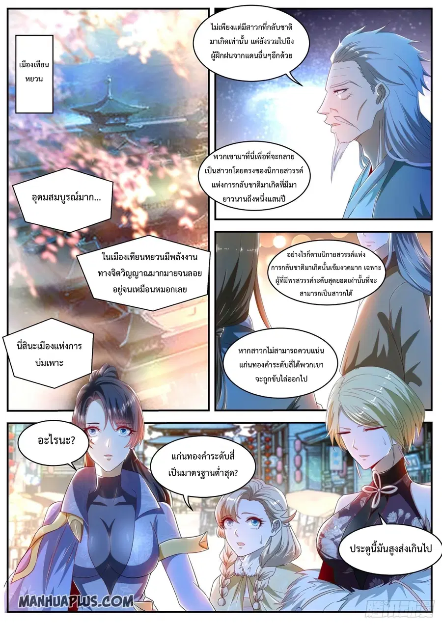 Rebirth Of The Urban Immortal Cultivator ตอนที่ 498 หน้า 7