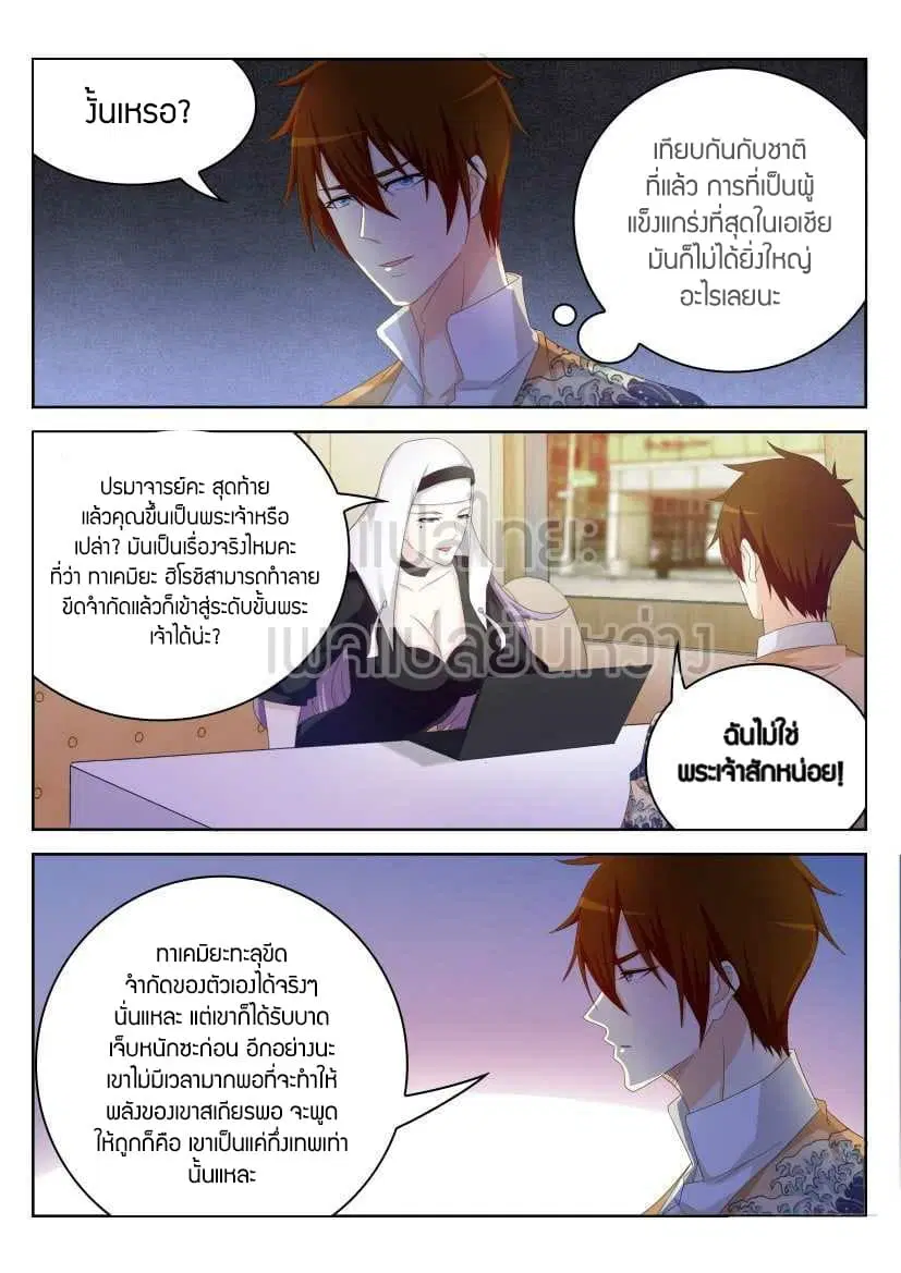 Rebirth Of The Urban Immortal Cultivator ตอนที่ 213 หน้า 5