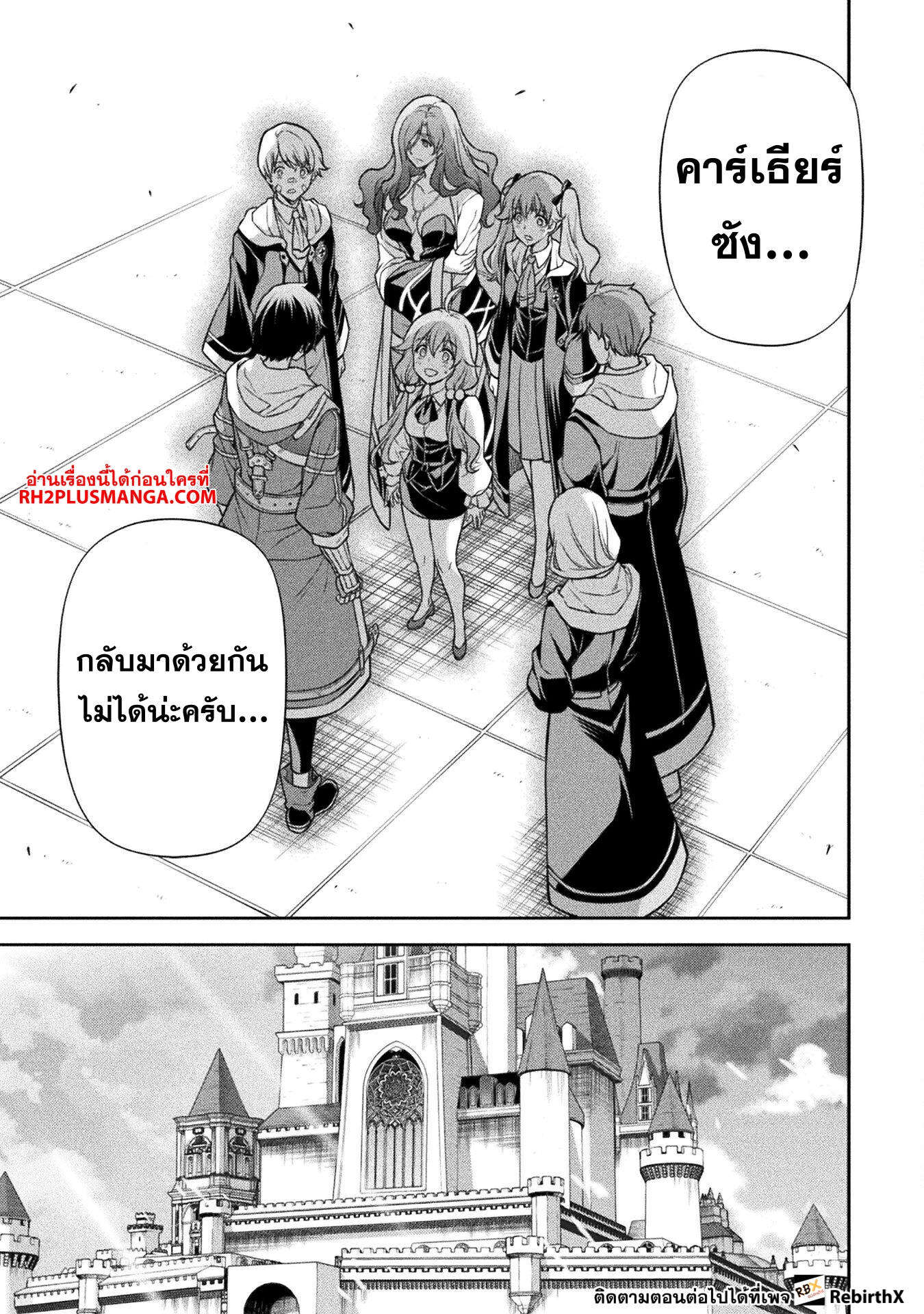 Drawing: Saikyou Mangaka wa Oekaki Skill de Isekai Musou Suru! นักวาดมังงะผู้ไร้เทียมทาน ณ แดนต่างโลก ตอนที่ 110 หน้า 4