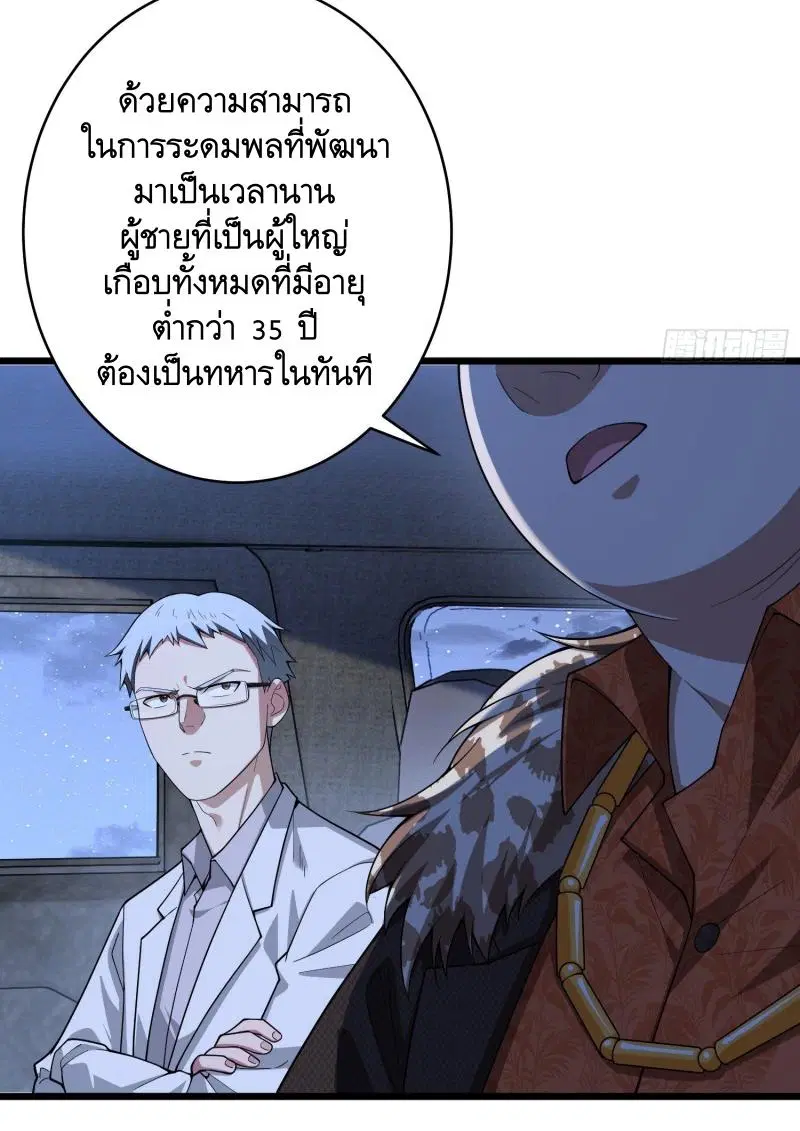 The First Order ตอนที่ 258 หน้า 41