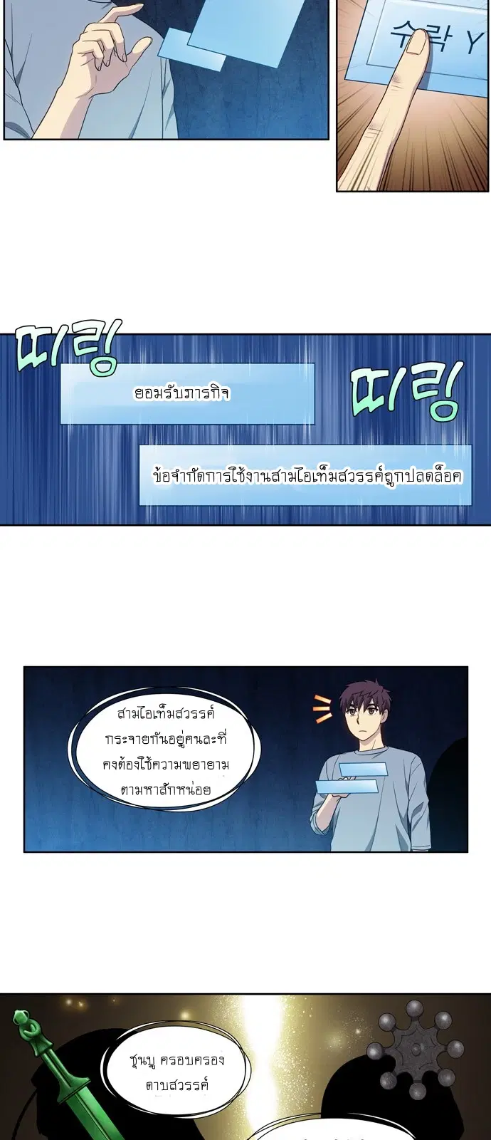 The Gamer ตอนที่ 346 หน้า 15