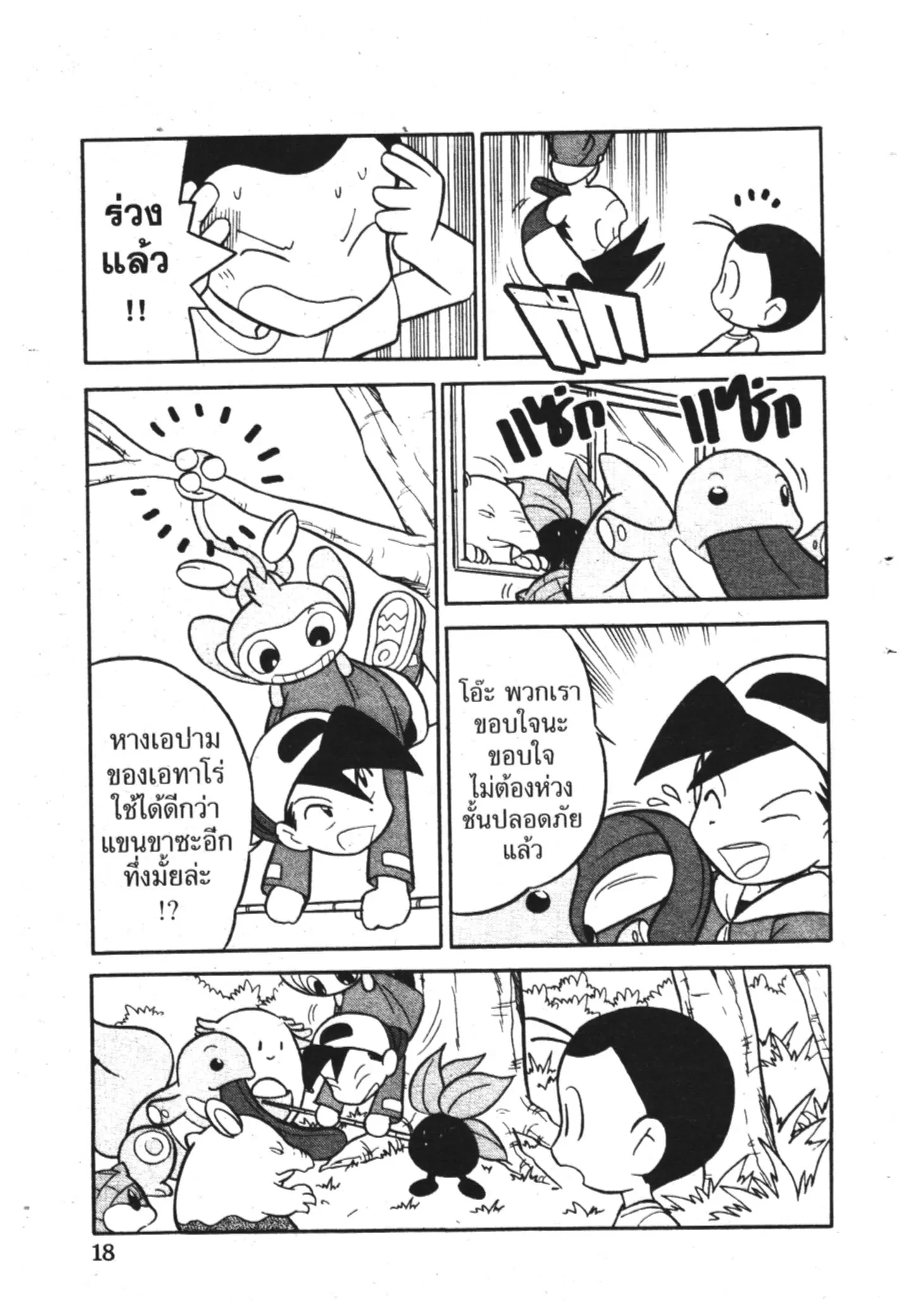 Pokémon ตอนที่ 91 หน้า 12