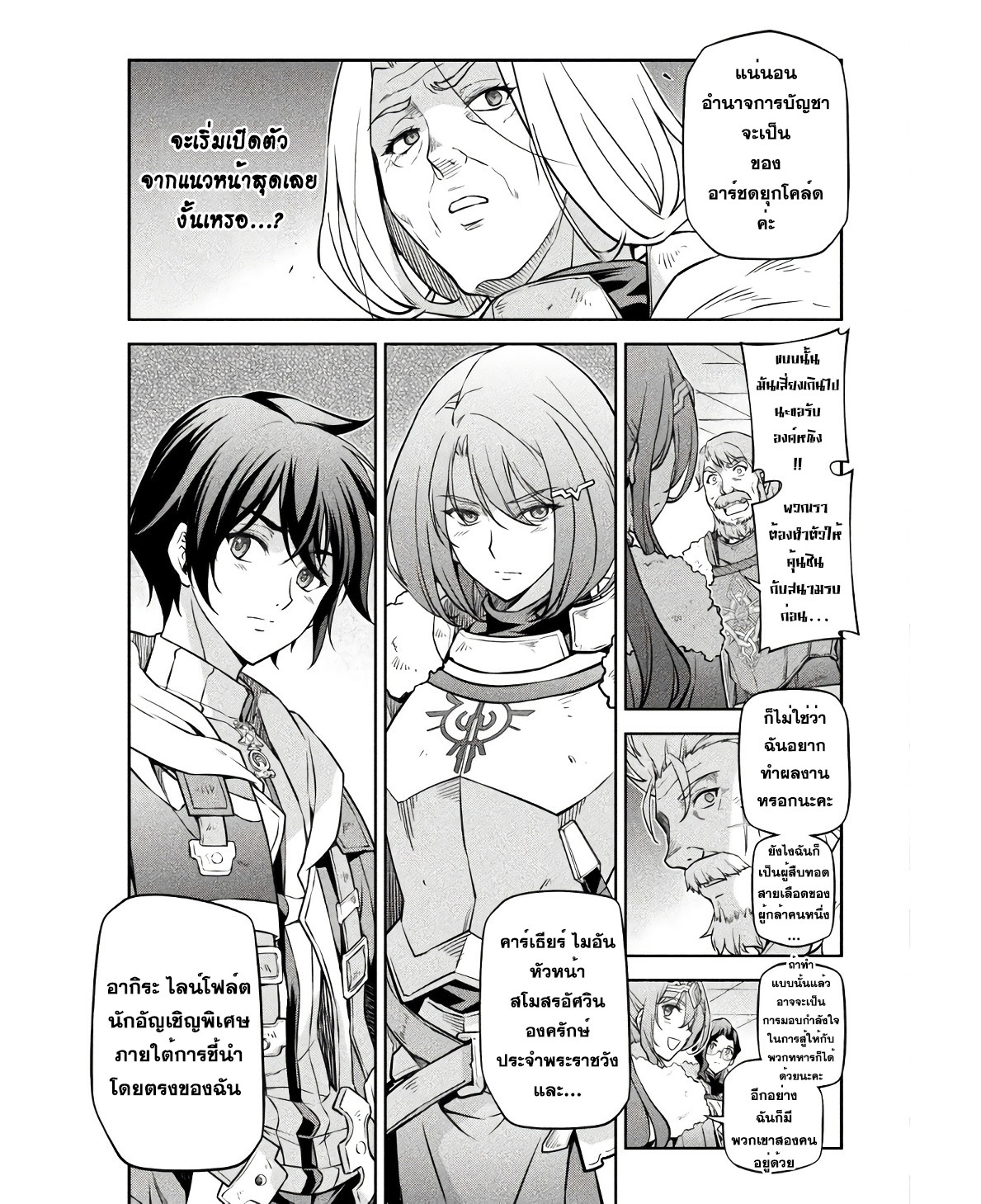 Drawing: Saikyou Mangaka wa Oekaki Skill de Isekai Musou Suru! นักวาดมังงะผู้ไร้เทียมทาน ณ แดนต่างโลก ตอนที่ 67 หน้า 5