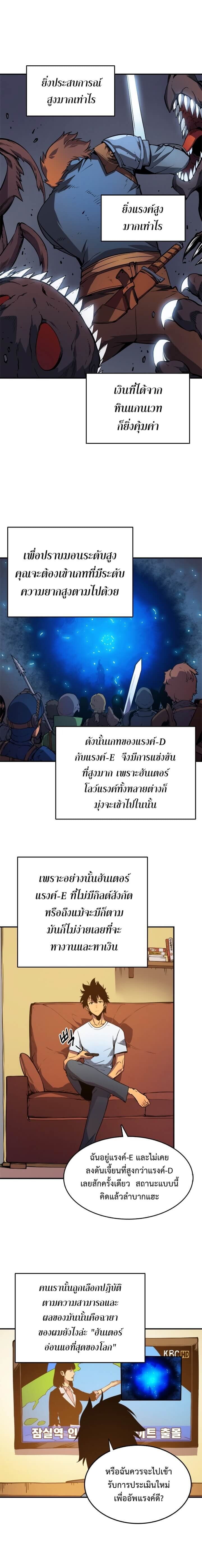 Solo Leveling โซโล่เลเวลลิ่ง ตอนที่ 18 หน้า 10