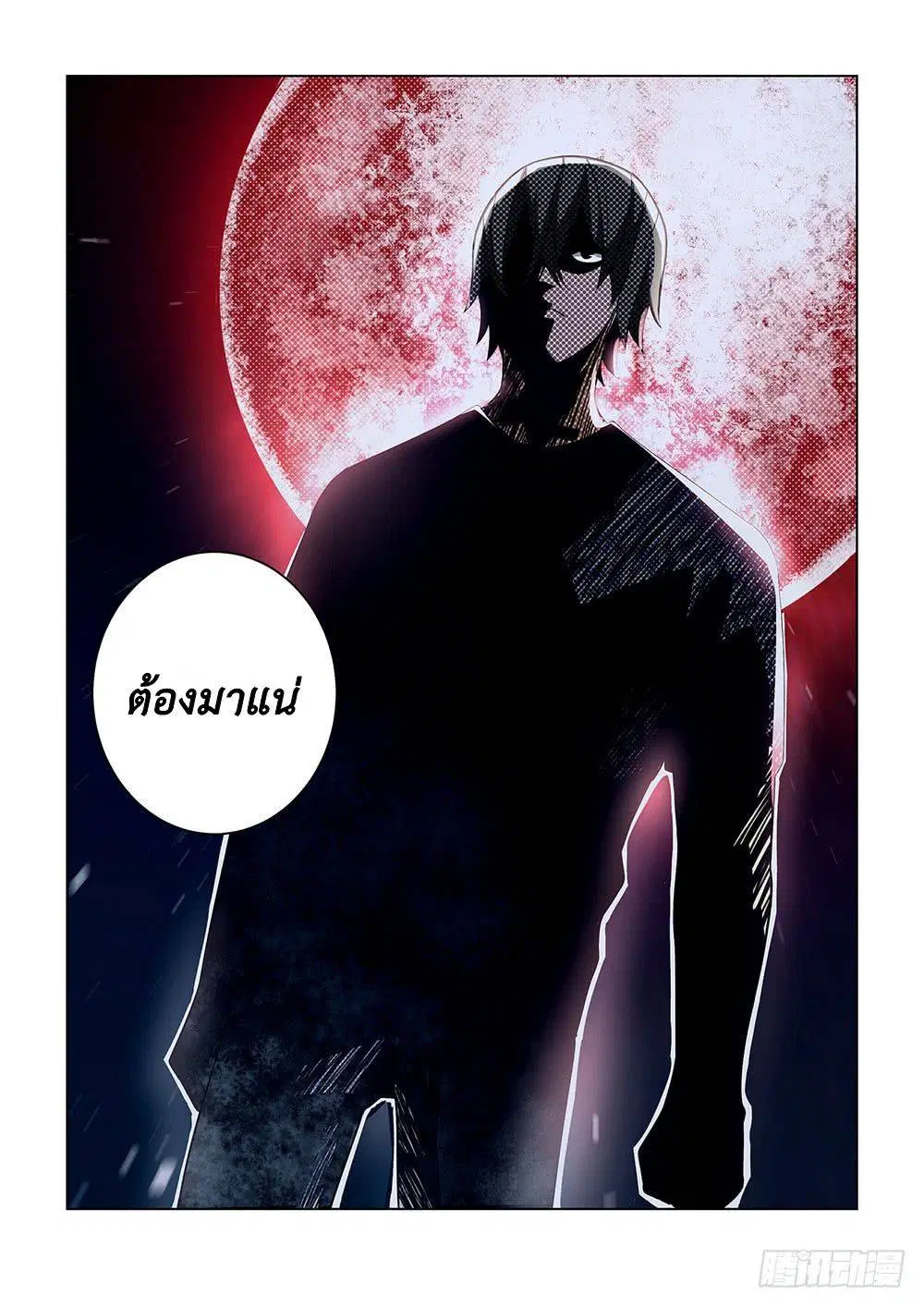 The Last Human ตอนที่ 82 หน้า 15