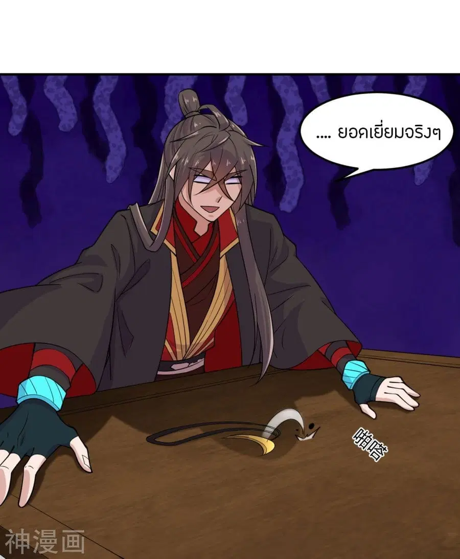 Banished Disciple’s Counterattack ราชาอมตะผู้ถูกขับไล่ ตอนที่ 208 หน้า 32