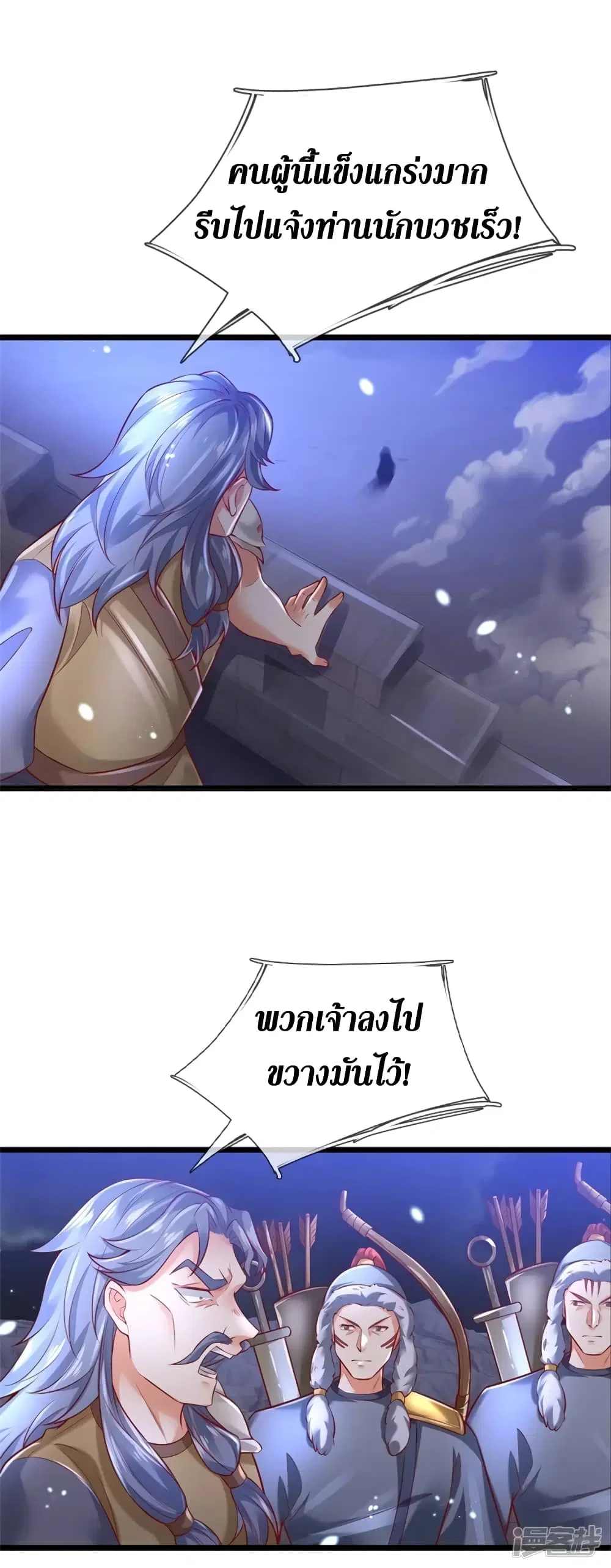 Sky Sword God ตอนที่ 401 หน้า 20