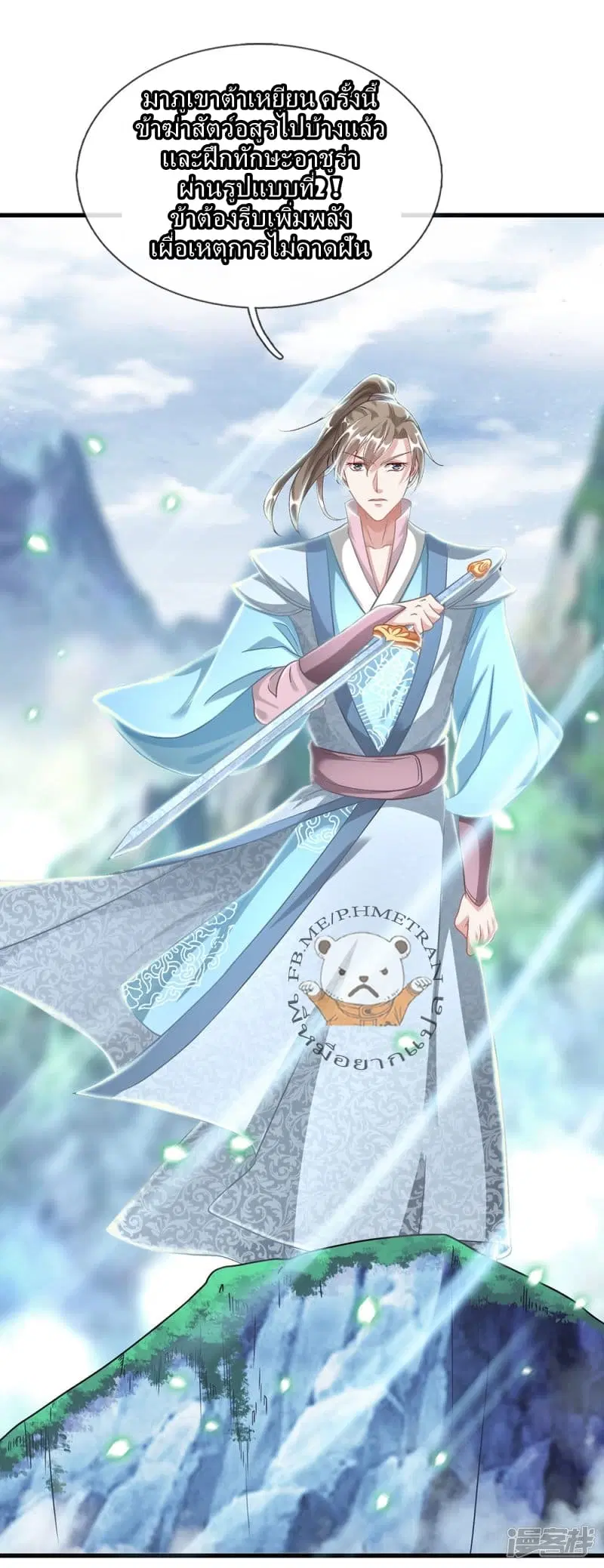 Sky Sword God ตอนที่ 41 หน้า 9