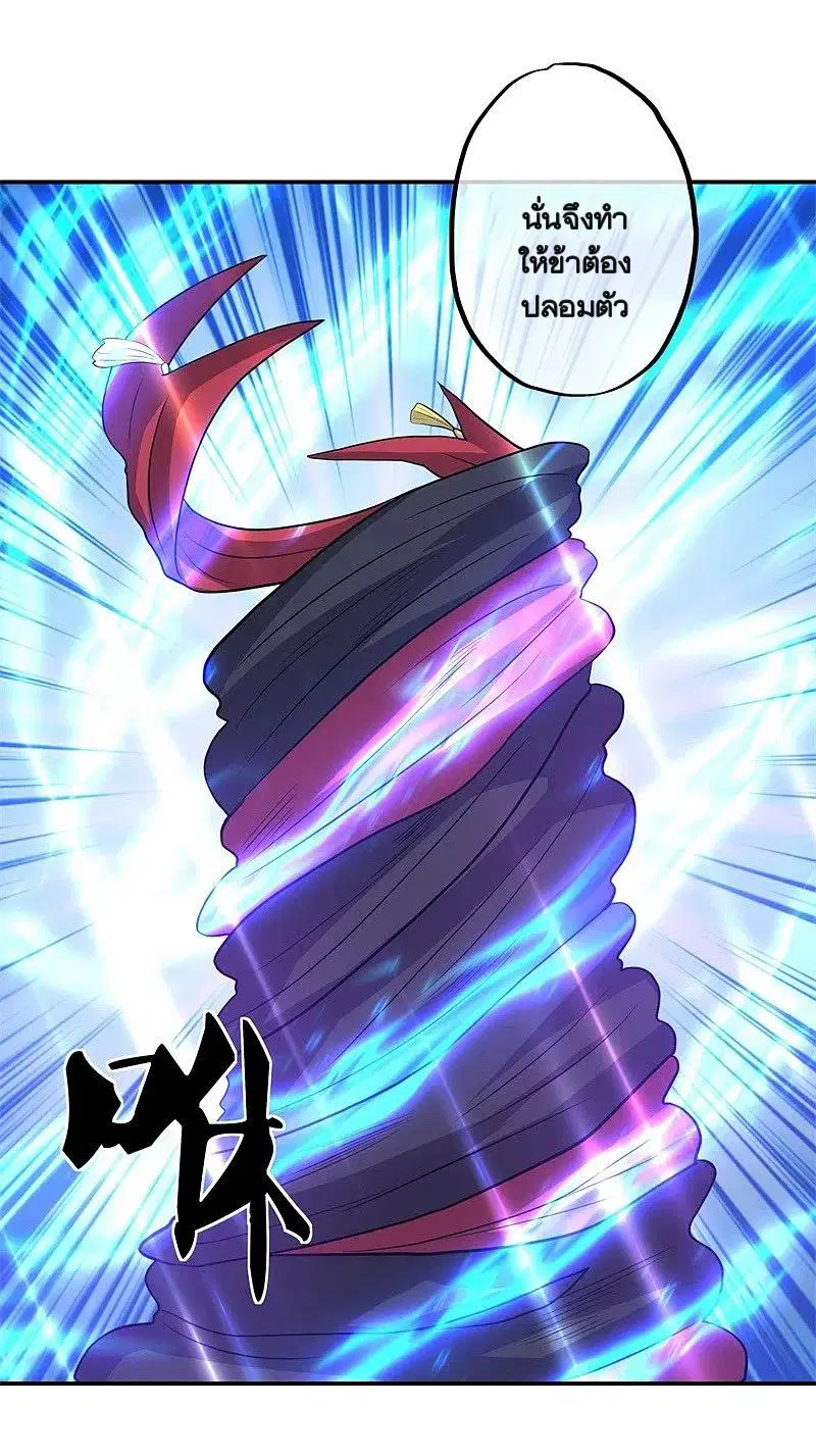 Peerless Battle Spirit ตอนที่ 370 หน้า 38