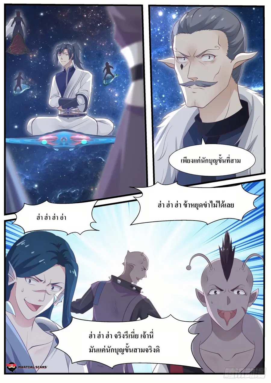 Martial Peak ตอนที่ 968 หน้า 12