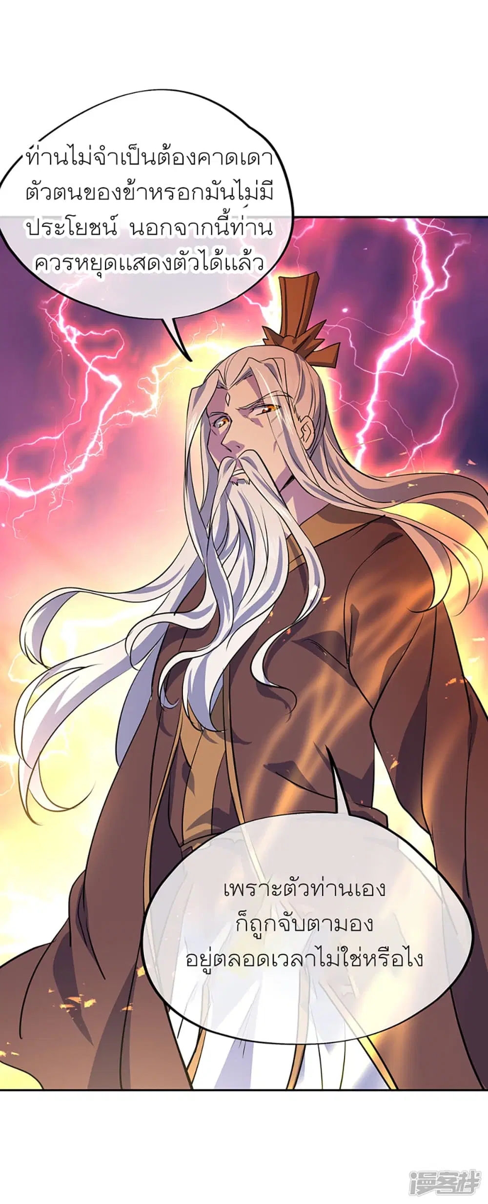 Peerless Battle Spirit ตอนที่ 289 หน้า 9