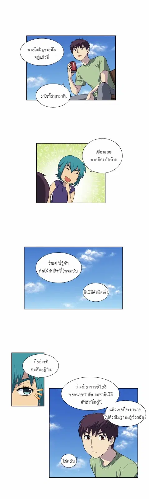 The Gamer ตอนที่ 159 หน้า 9