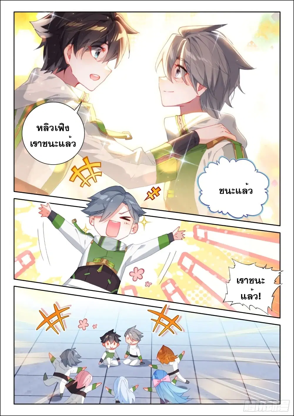 Douluo Dalu IV: Zhongji Douluo ตอนที่ 234 หน้า 5