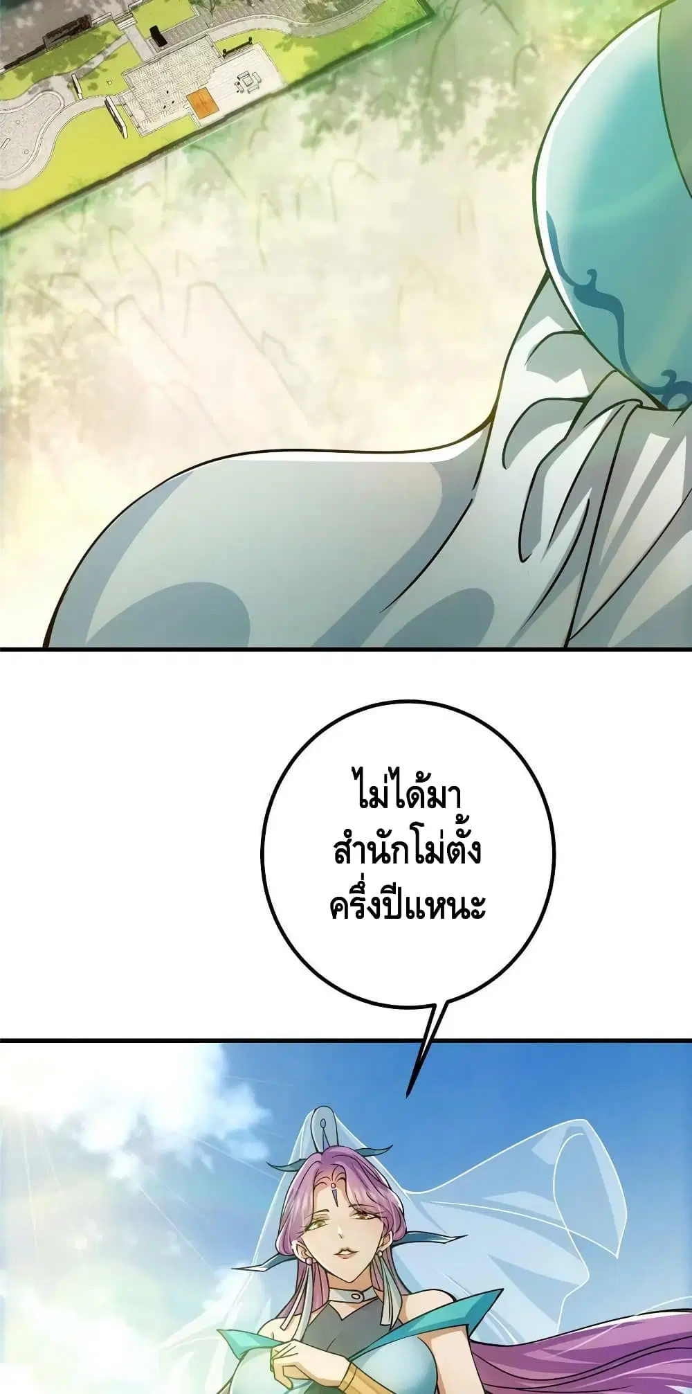 Keep A Low Profile ตอนที่ 104 หน้า 19