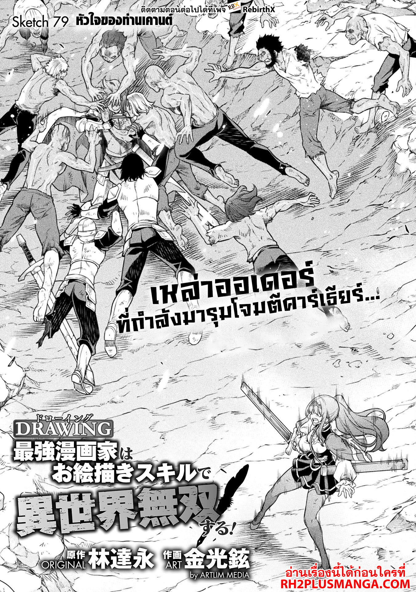 Drawing: Saikyou Mangaka wa Oekaki Skill de Isekai Musou Suru! นักวาดมังงะผู้ไร้เทียมทาน ณ แดนต่างโลก ตอนที่ 79 หน้า 1