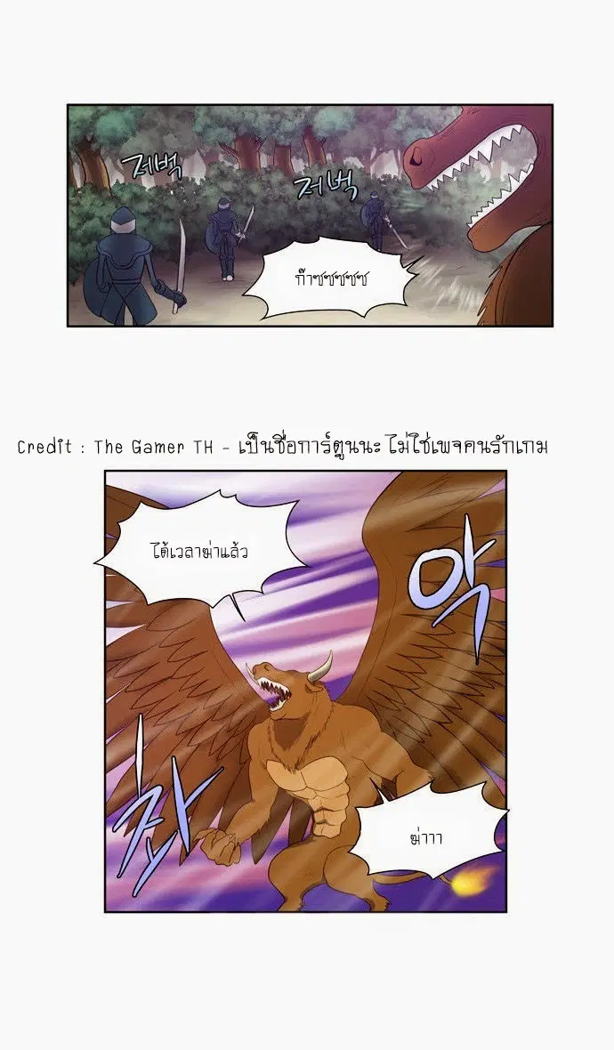 The Gamer ตอนที่ 72 หน้า 7