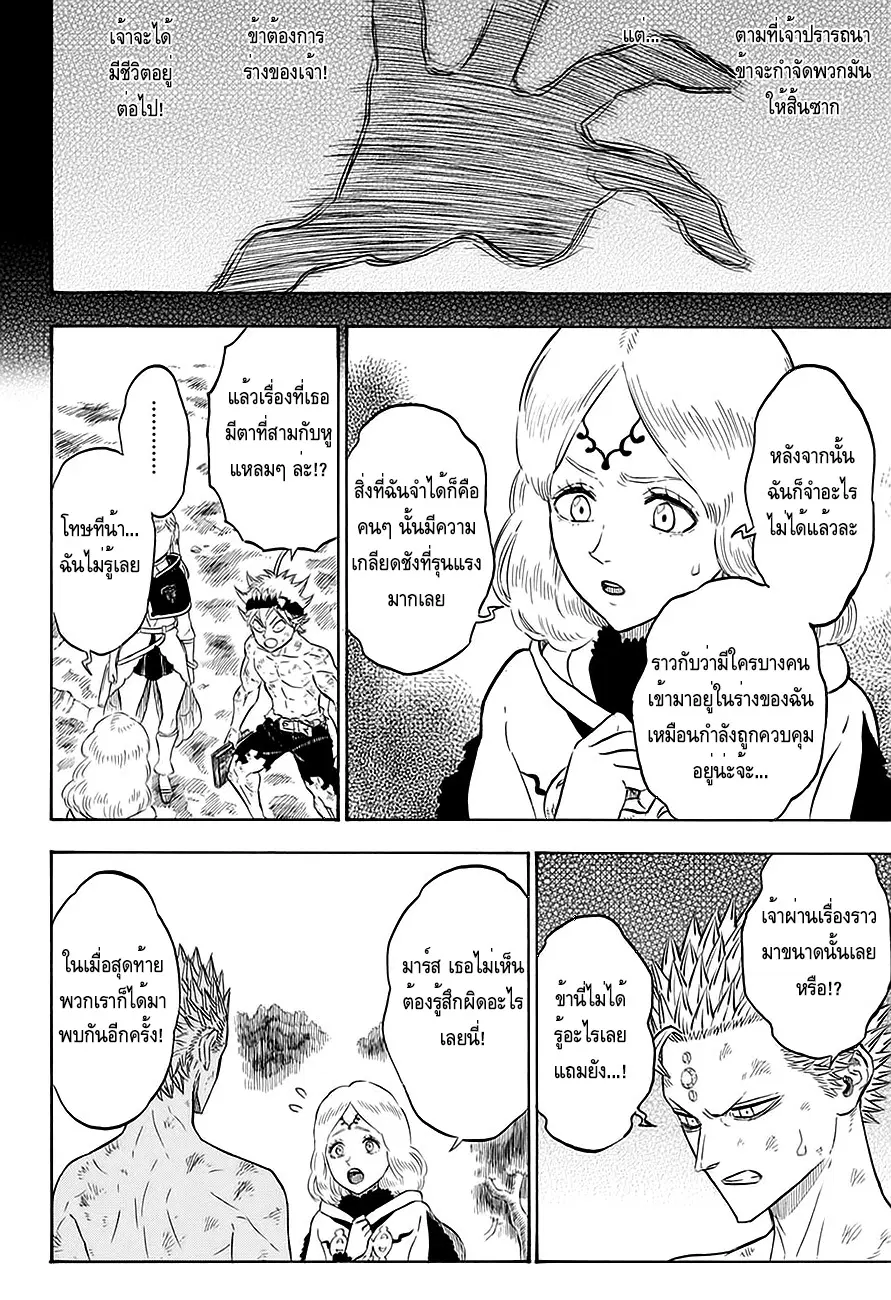 Black Clover ตอนที่ 94 หน้า 7