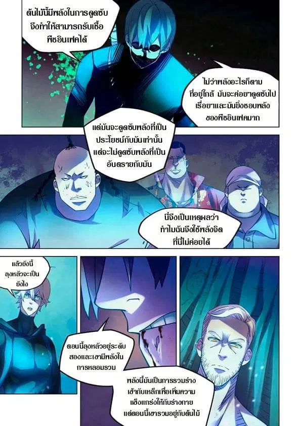 The Last Human ตอนที่ 224 หน้า 12