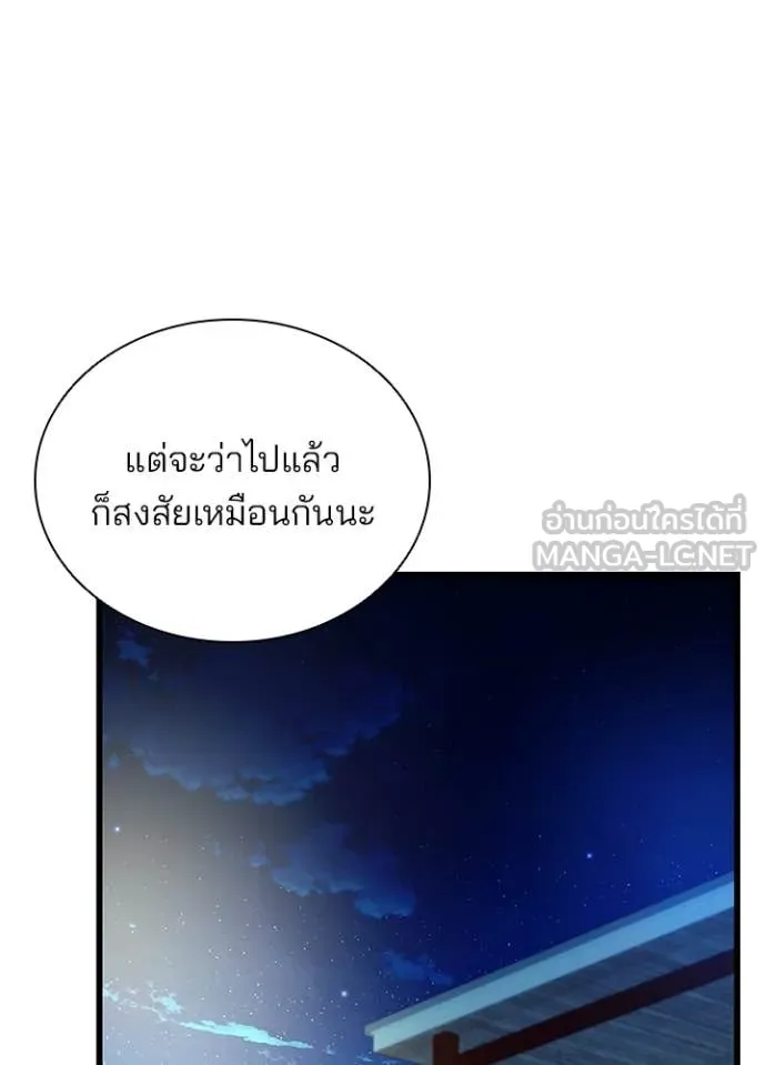 Villain to Kill ตอนที่ 194 หน้า 136