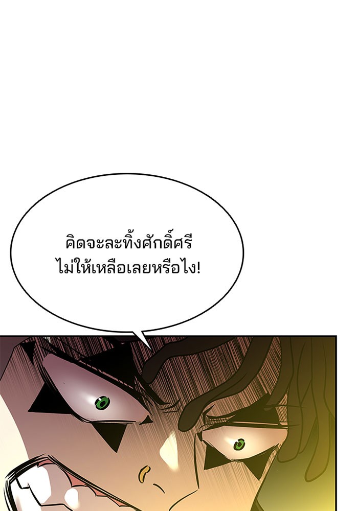 Villain to Kill ตอนที่ 33 หน้า 94
