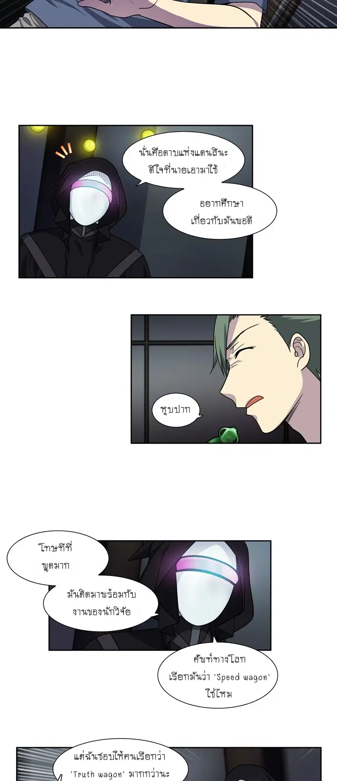 The Gamer ตอนที่ 252 หน้า 11