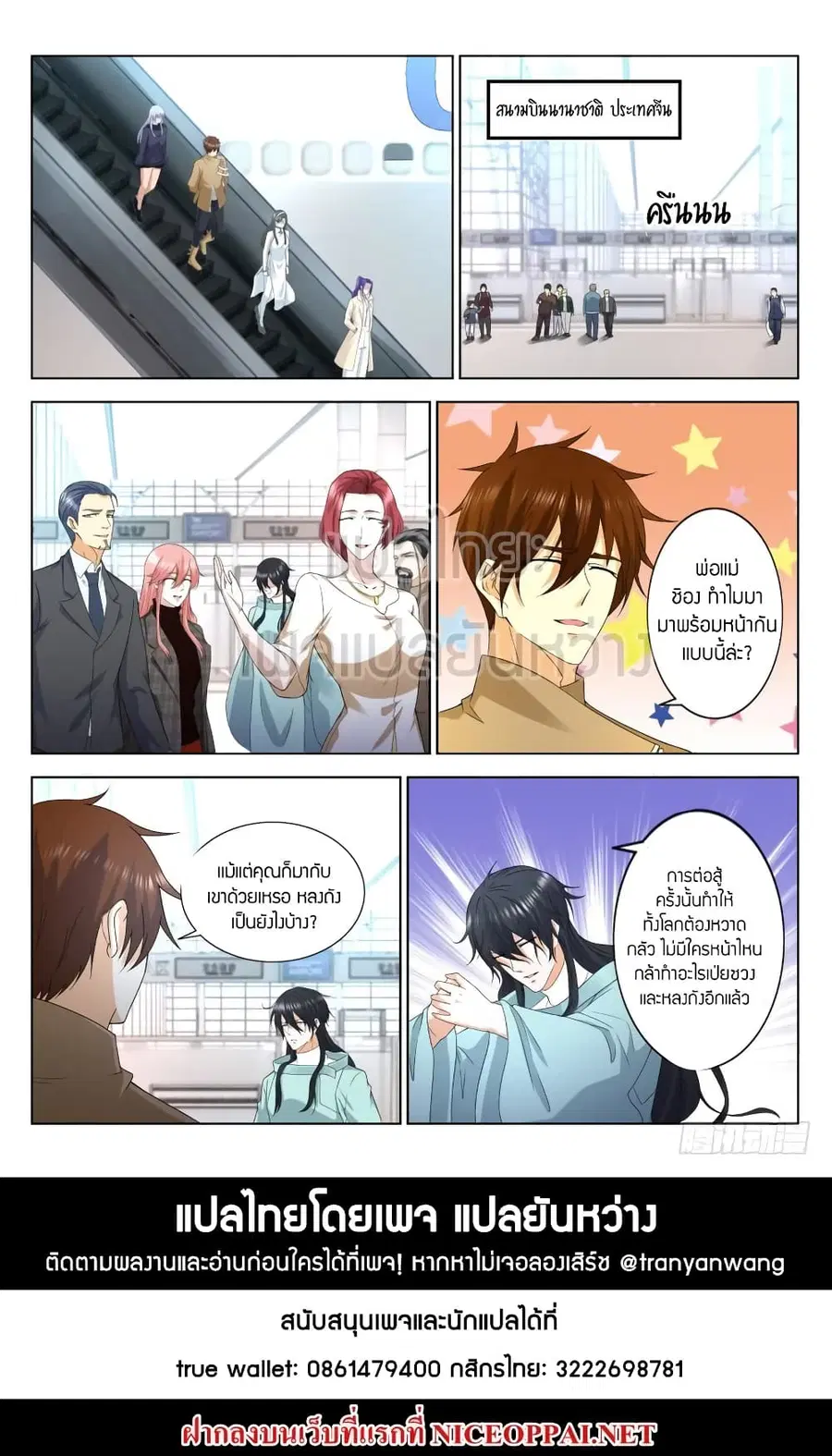 Rebirth Of The Urban Immortal Cultivator ตอนที่ 319 หน้า 15