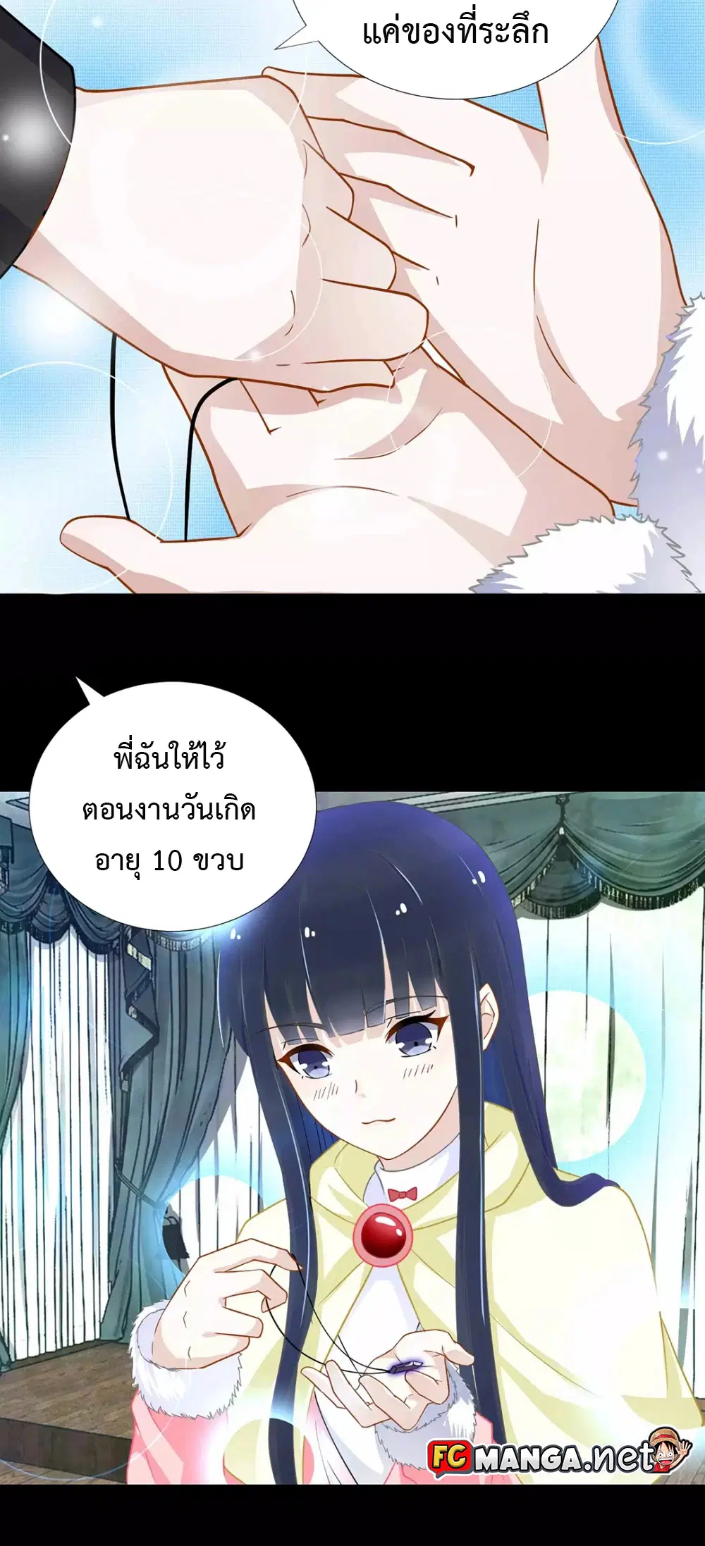 The King of Doom ตอนที่ 200 หน้า 12