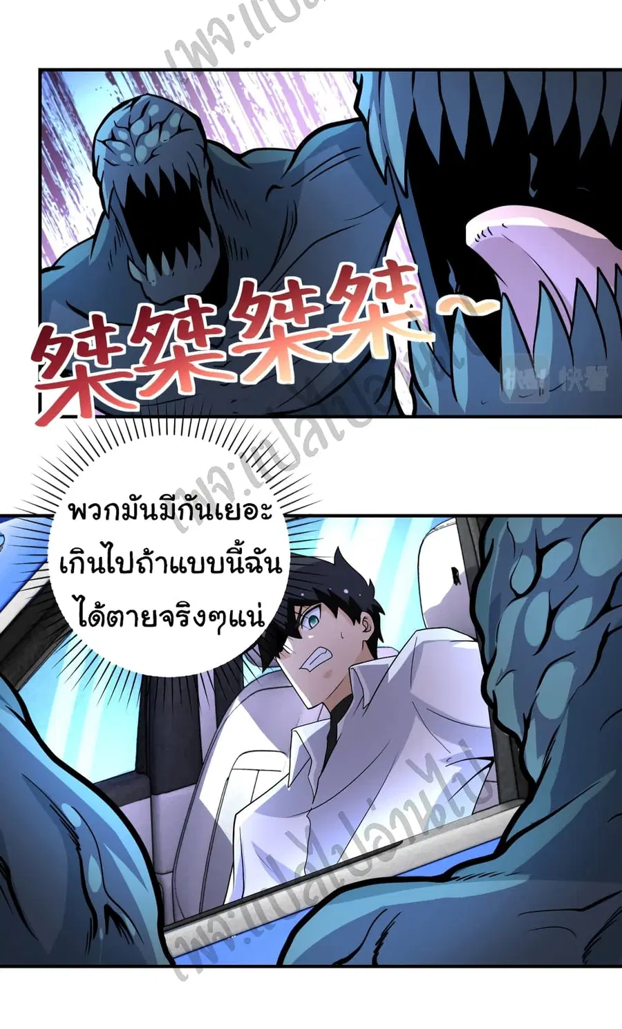 Apocalyptic Super System ตอนที่ 202 หน้า 20