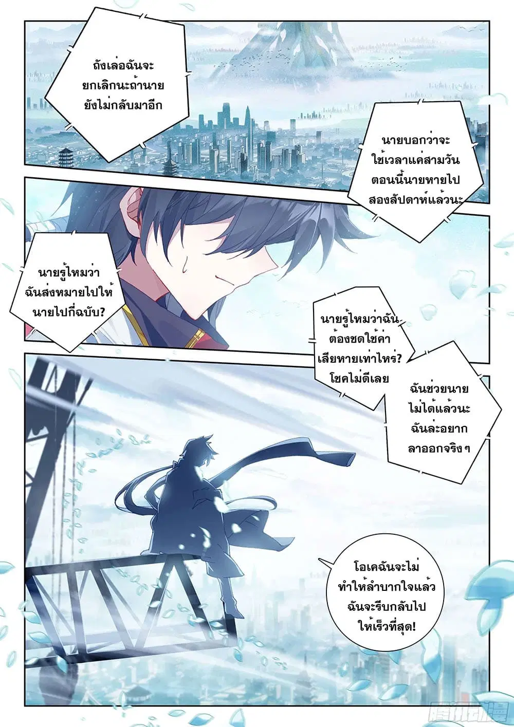 Douluo Dalu IV: Zhongji Douluo ตอนที่ 194 หน้า 16