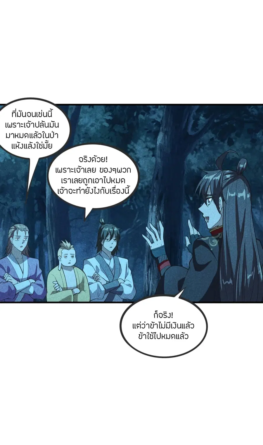 Banished Disciple’s Counterattack ราชาอมตะผู้ถูกขับไล่ ตอนที่ 167 หน้า 35