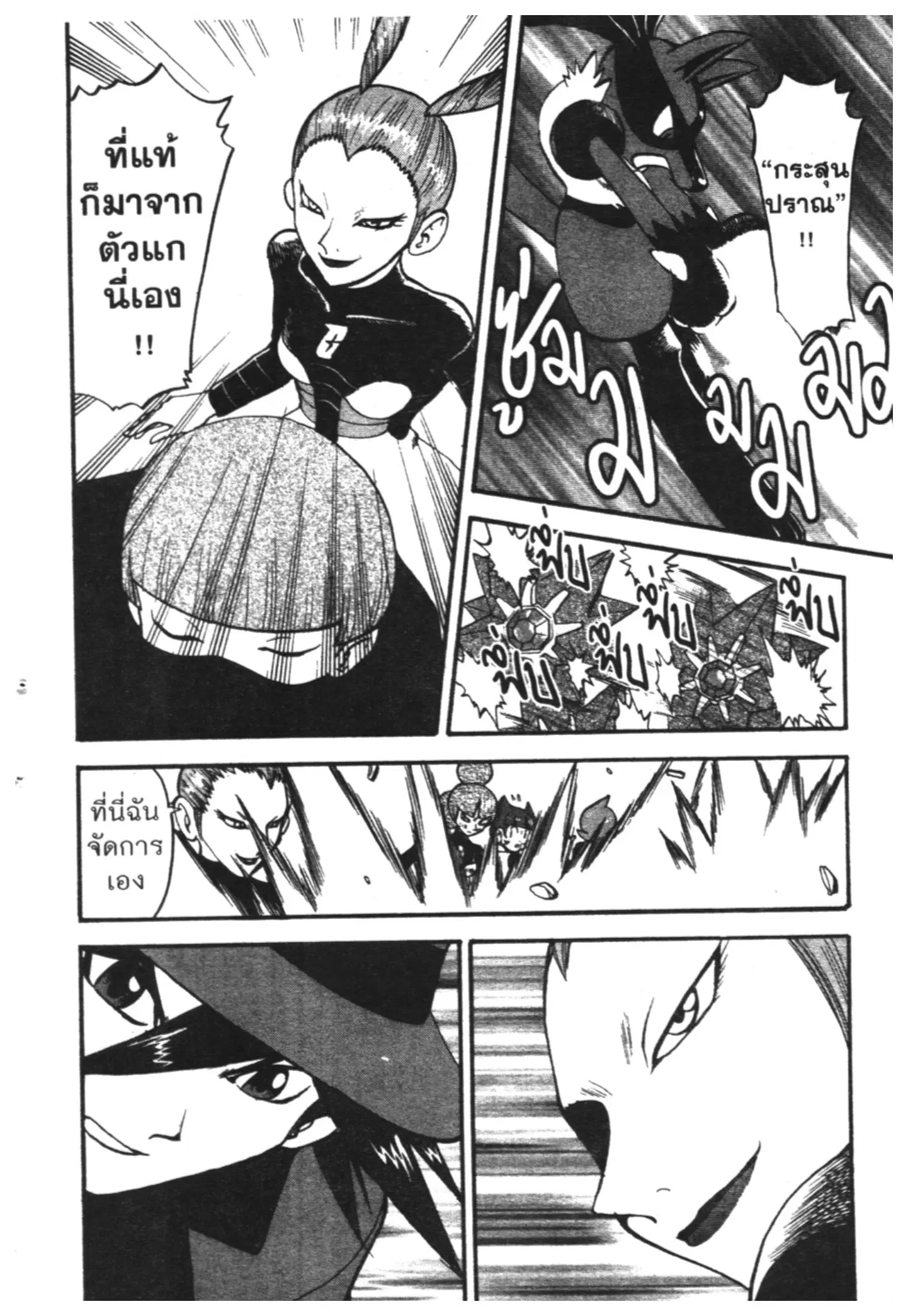 Pokémon ตอนที่ 414 หน้า 16