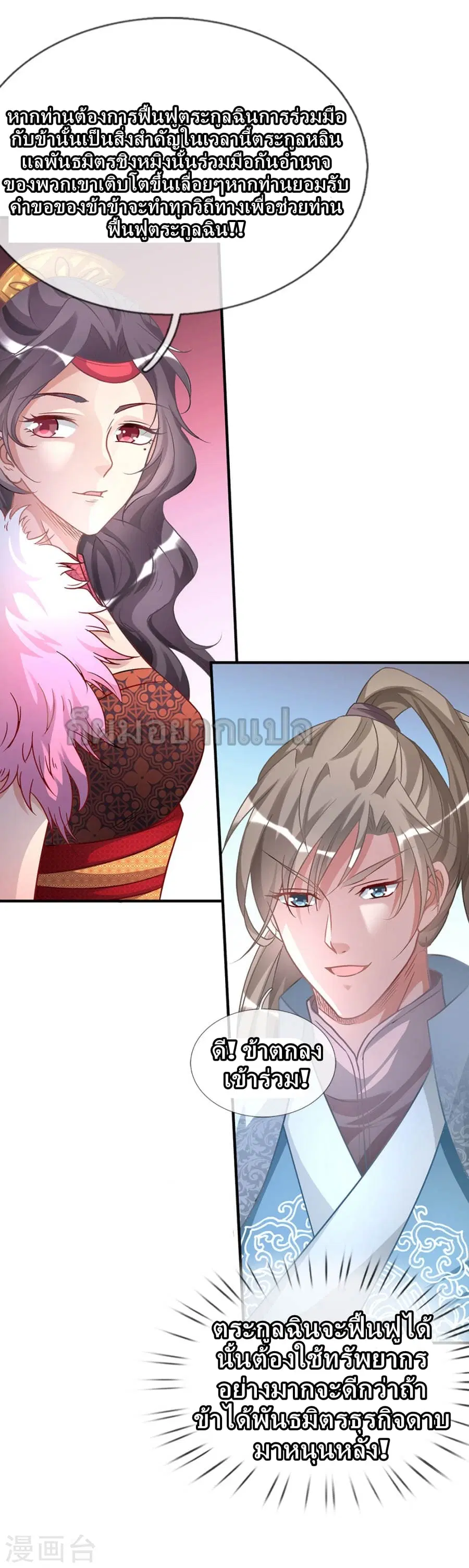 Sky Sword God ตอนที่ 24 หน้า 18