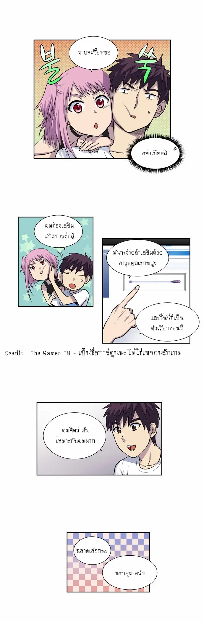The Gamer ตอนที่ 97 หน้า 13