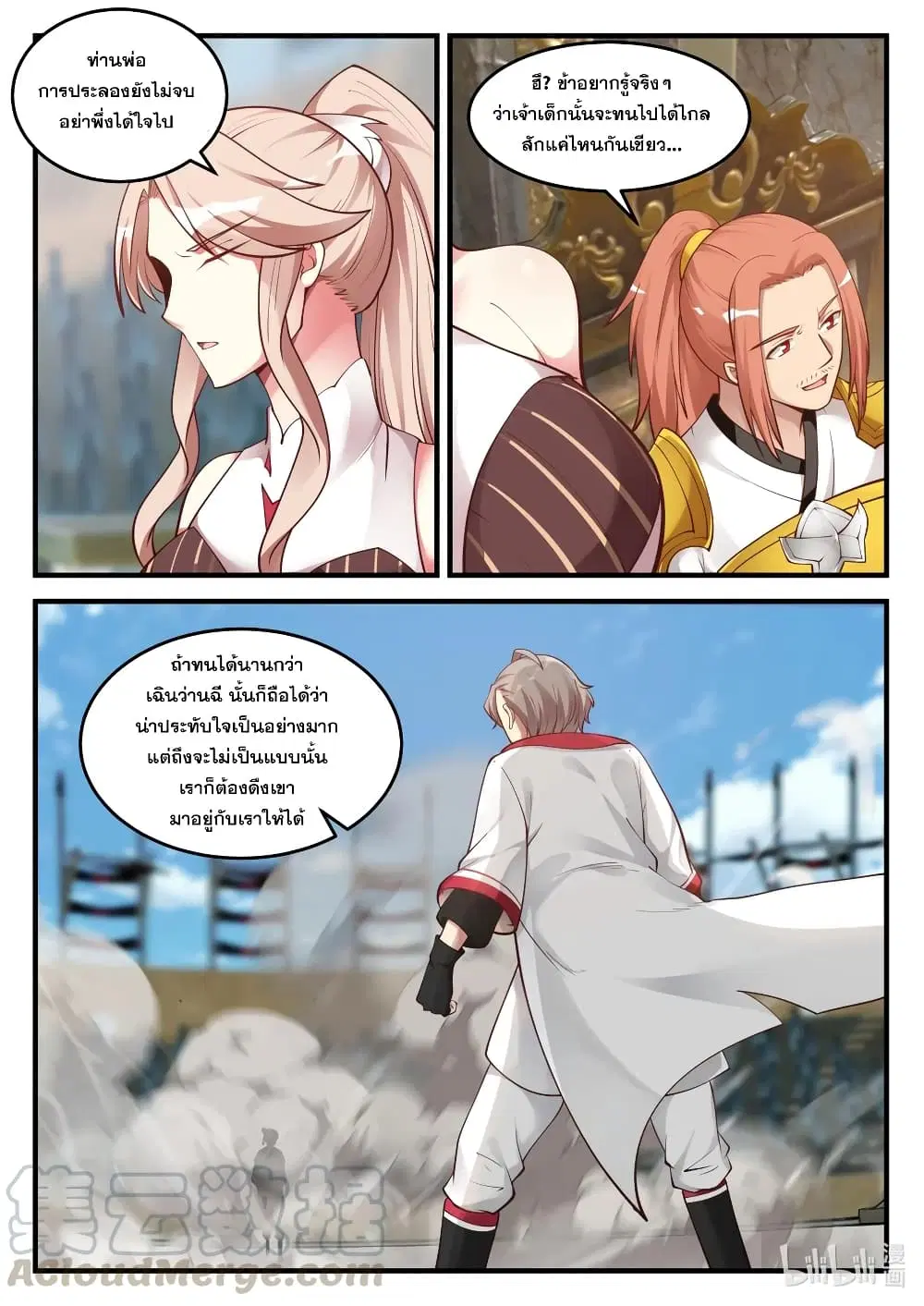Martial God Asura ตอนที่ 104 หน้า 7