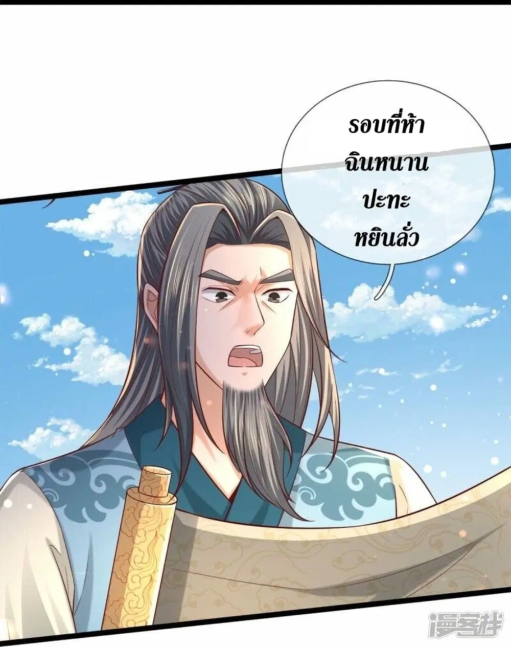 Sky Sword God ตอนที่ 494 หน้า 28