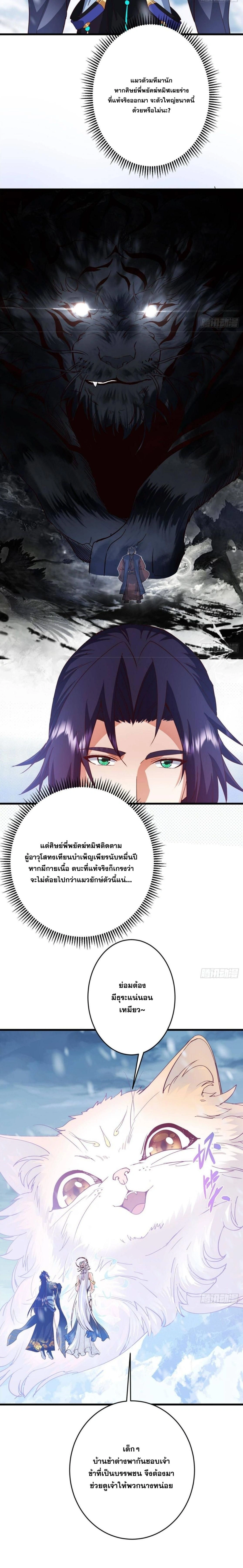 Keep A Low Profile ตอนที่ 588 หน้า 11