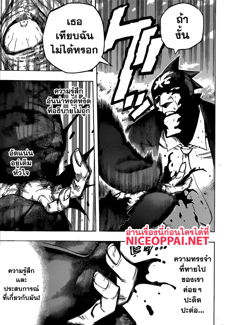 My Hero Academia ตอนที่ 234 หน้า 7