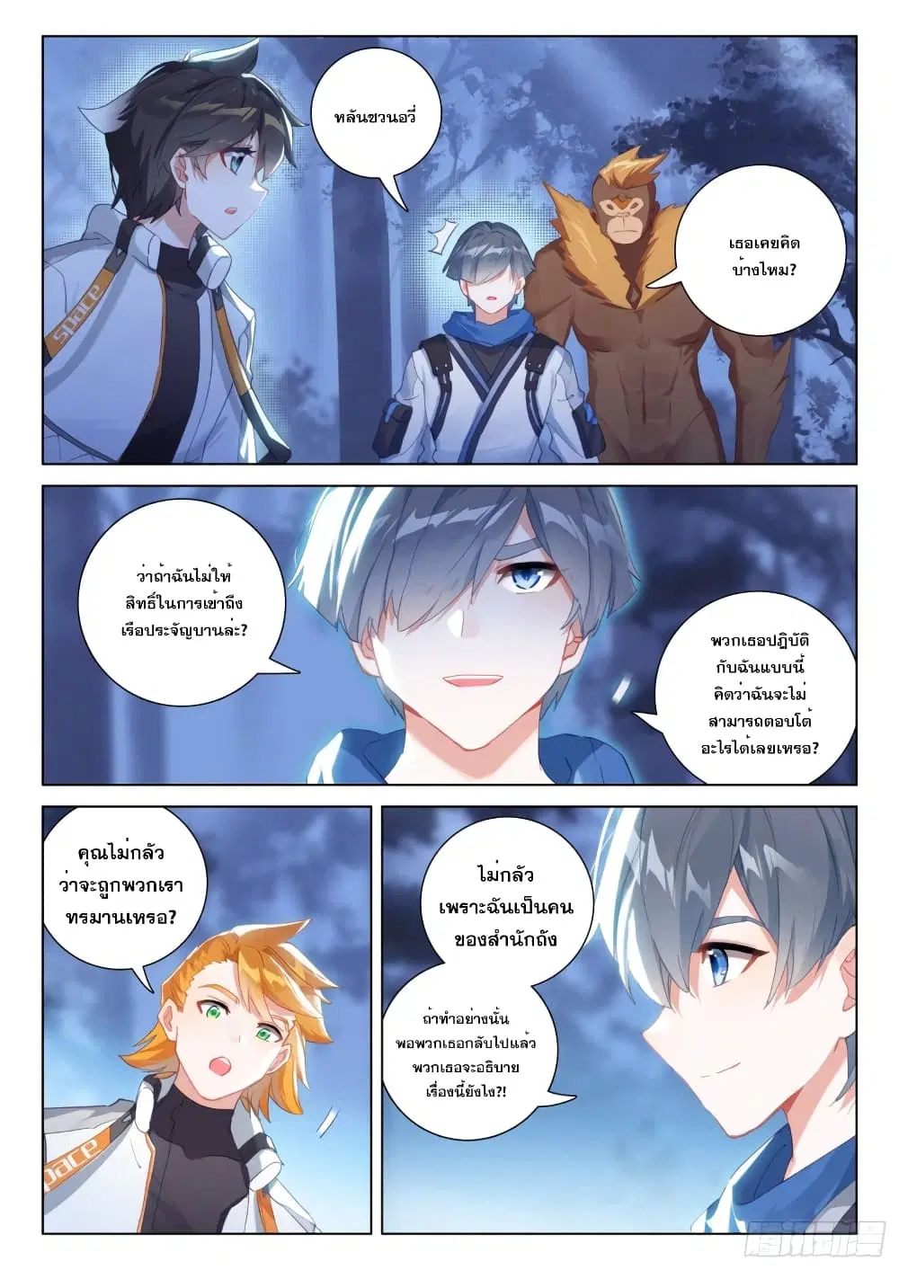 Douluo Dalu IV: Zhongji Douluo ตอนที่ 277 หน้า 17