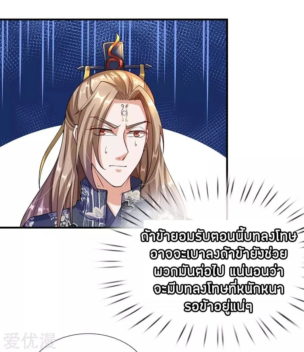 Sky Sword God ตอนที่ 101 หน้า 14