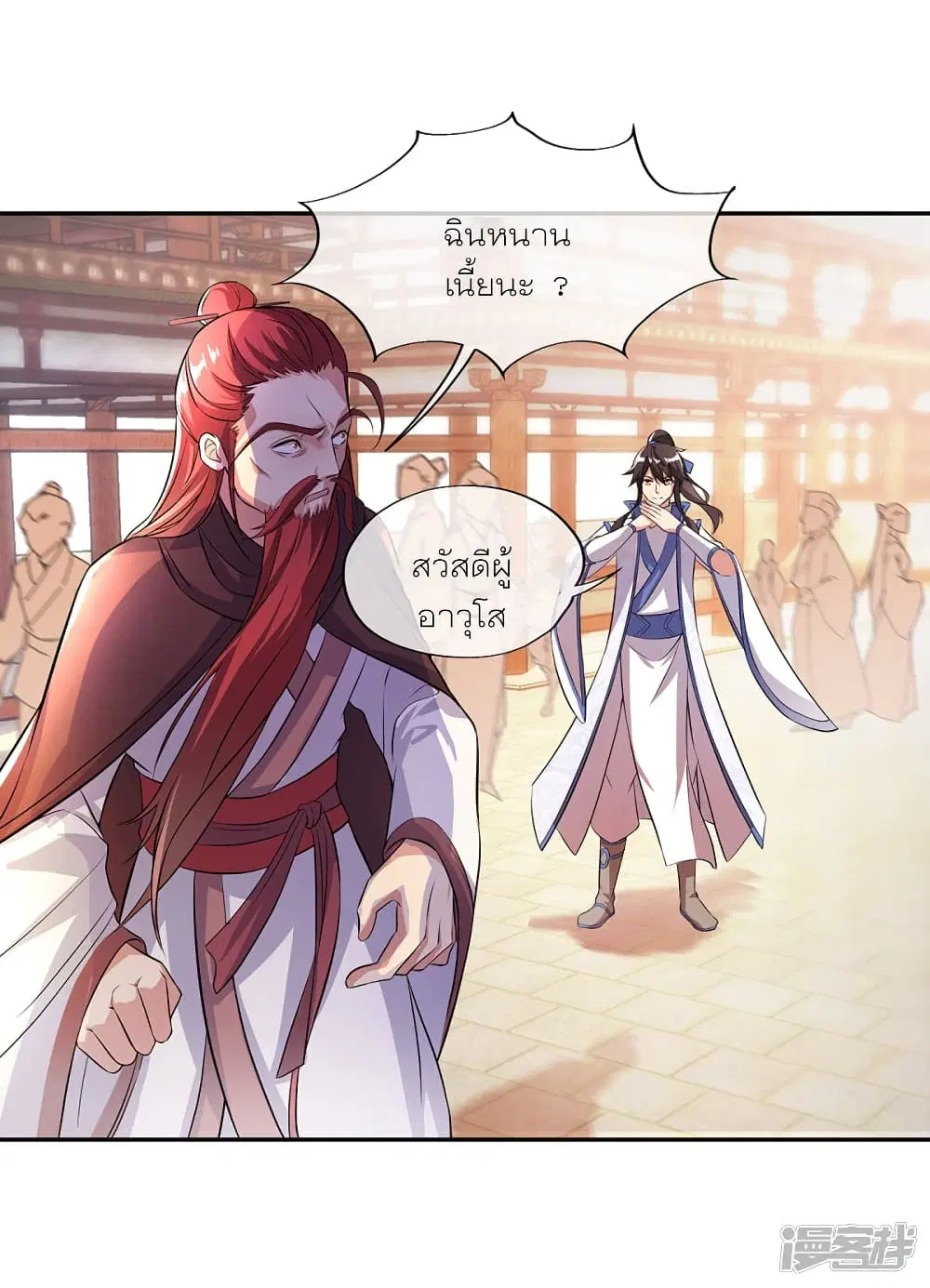 Peerless Battle Spirit ตอนที่ 292 หน้า 26
