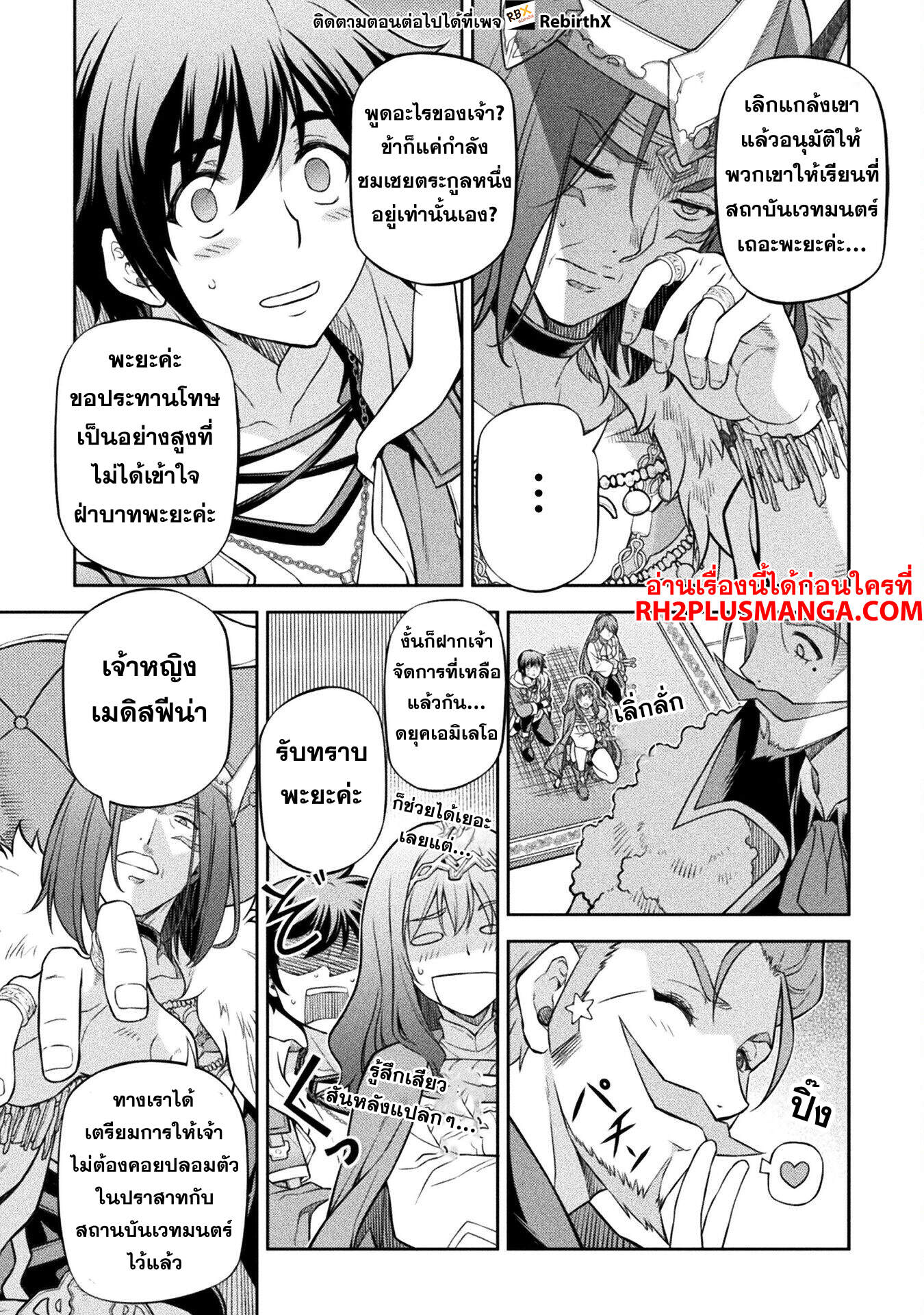 Drawing: Saikyou Mangaka wa Oekaki Skill de Isekai Musou Suru! นักวาดมังงะผู้ไร้เทียมทาน ณ แดนต่างโลก ตอนที่ 125 หน้า 16