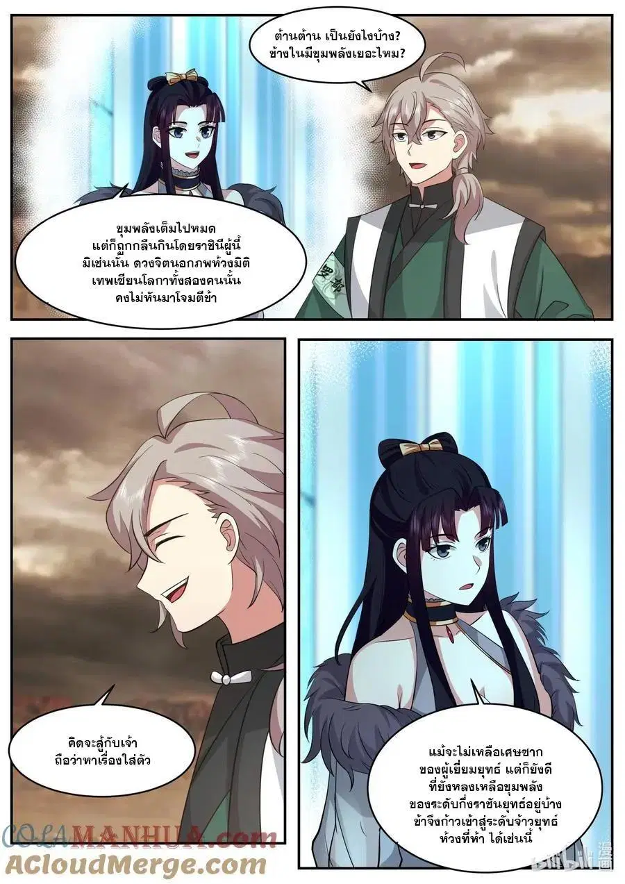 Martial God Asura ตอนที่ 781 หน้า 6