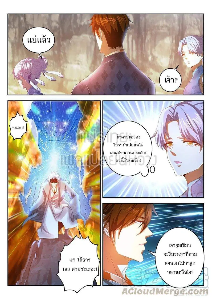 Rebirth Of The Urban Immortal Cultivator ตอนที่ 447 หน้า 20