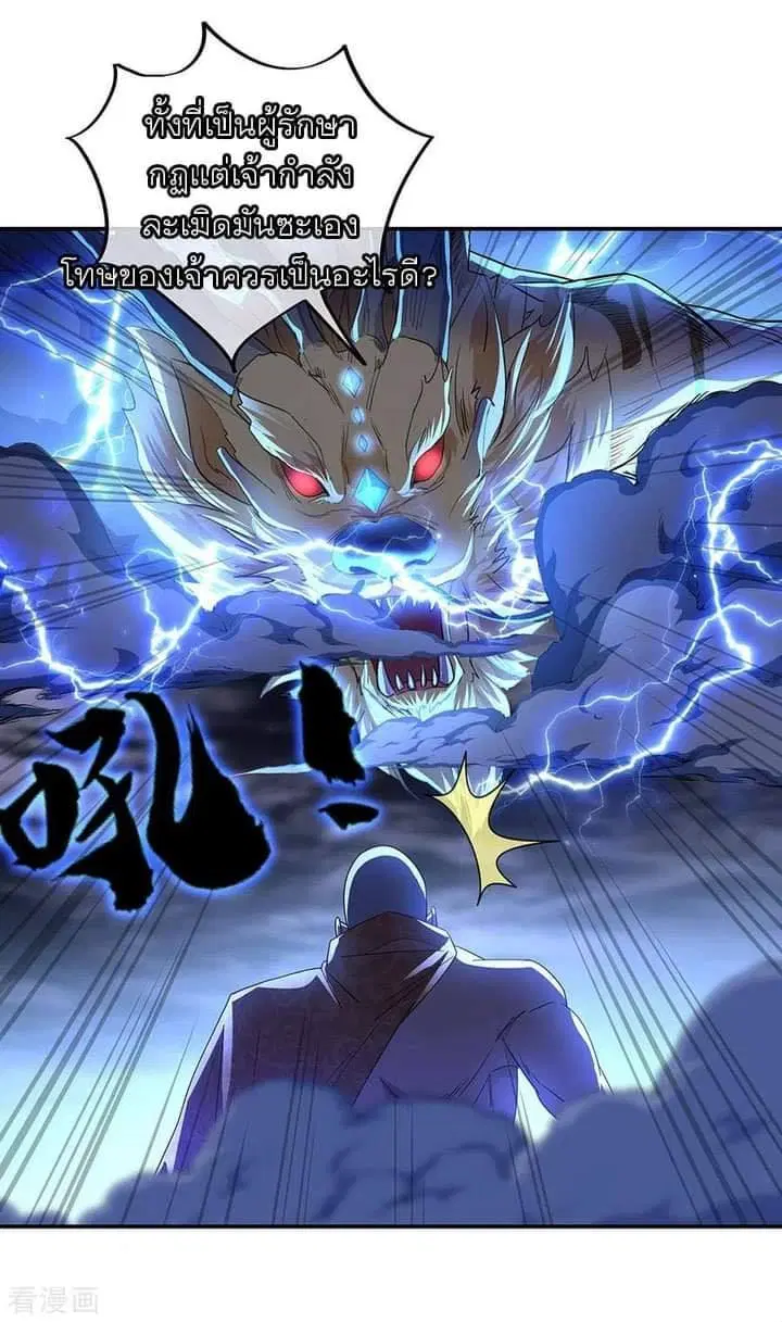 Peerless Battle Spirit ตอนที่ 233 หน้า 59