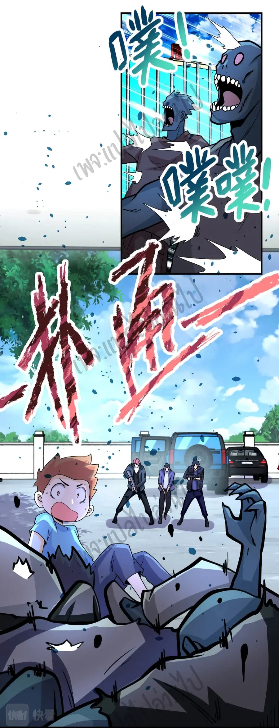 Apocalyptic Super System ตอนที่ 197 หน้า 10