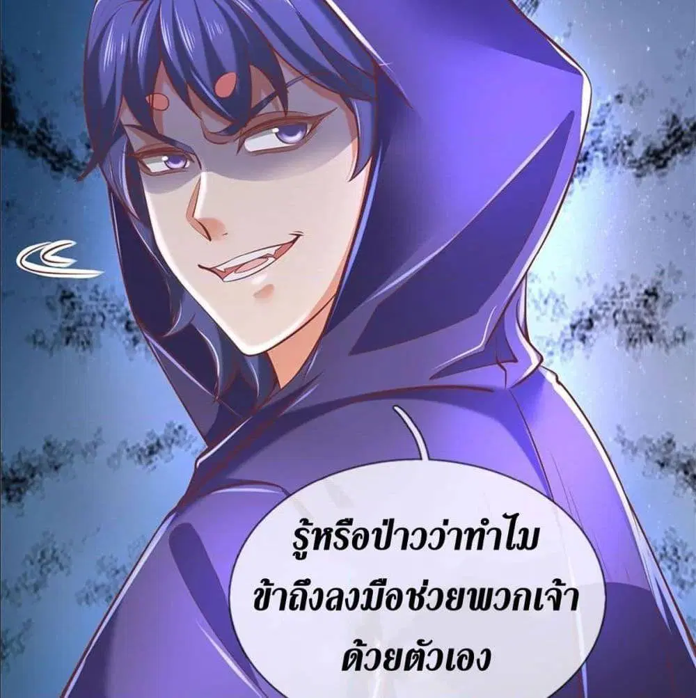 Sky Sword God ตอนที่ 322 หน้า 16