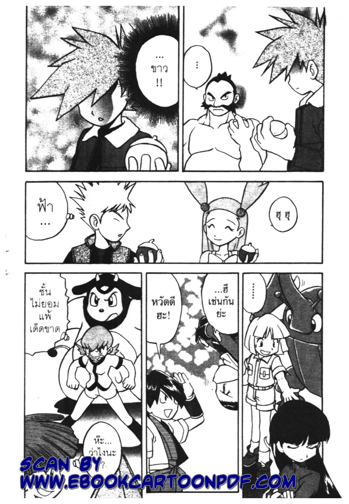 Pokémon ตอนที่ 154 หน้า 21