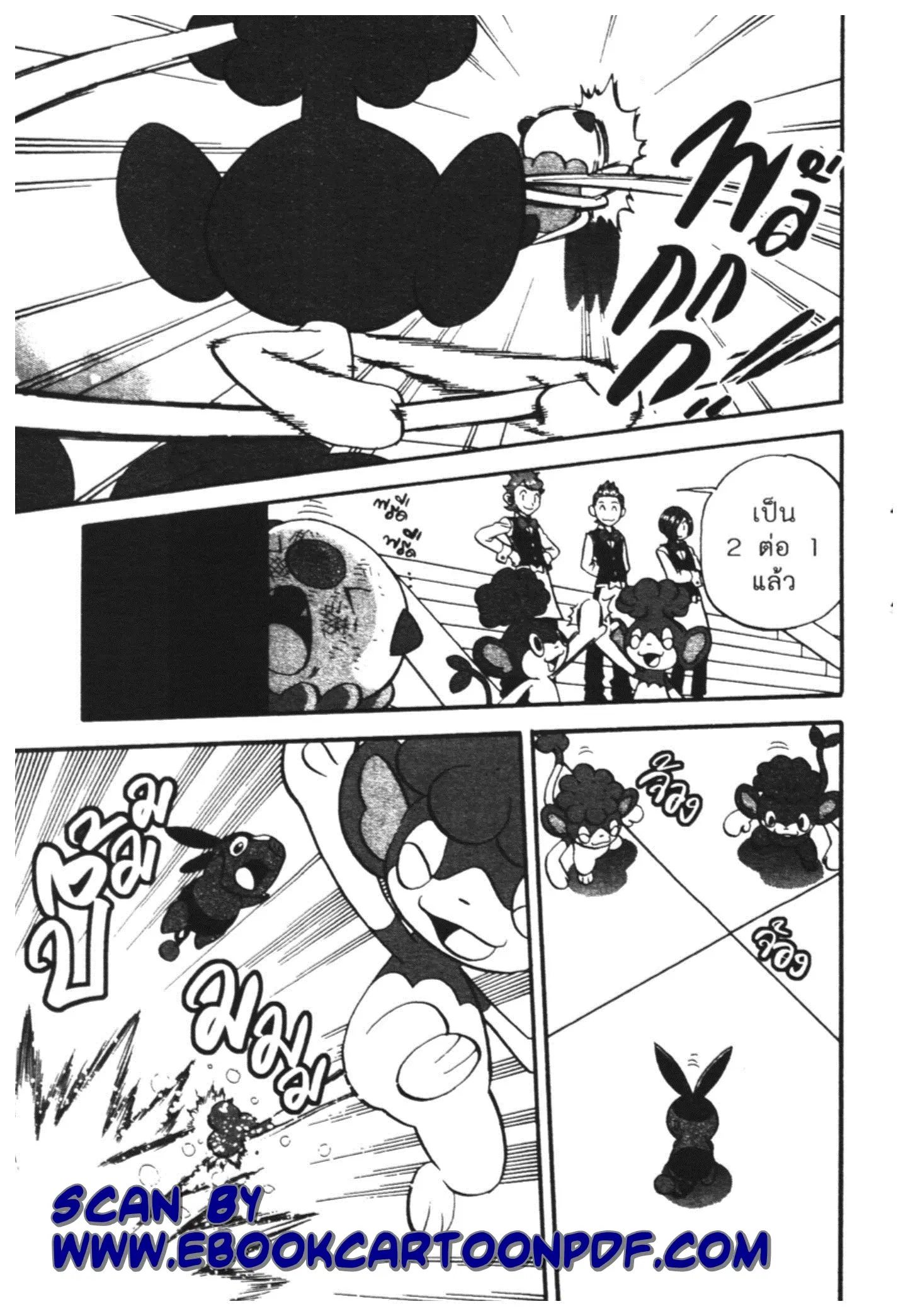 Pokémon ตอนที่ 470 หน้า 17
